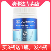 45粒澳洲原装 买3送1 aurinda澳琳达蓝莓叶黄素脂750mg 进口