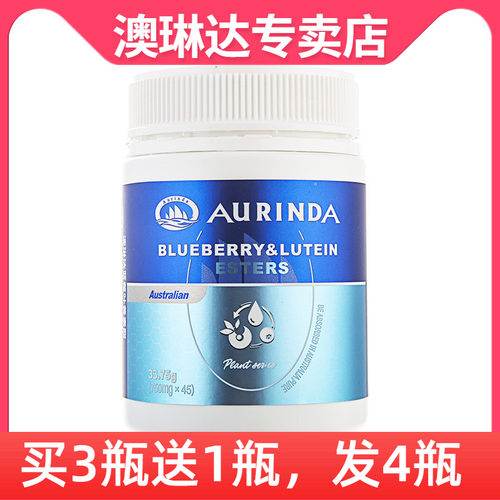 买3送1 aurinda澳琳达蓝莓叶黄素脂750mg*45粒澳洲原装进口
