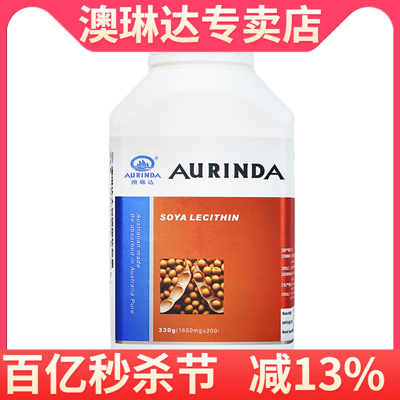 aurinda澳琳达大豆磷脂200粒