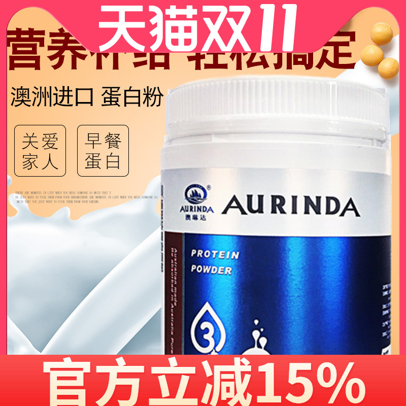 aurinda澳琳达蛋白质粉375g澳洲原装进口乳清大豆中老年蛋白粉