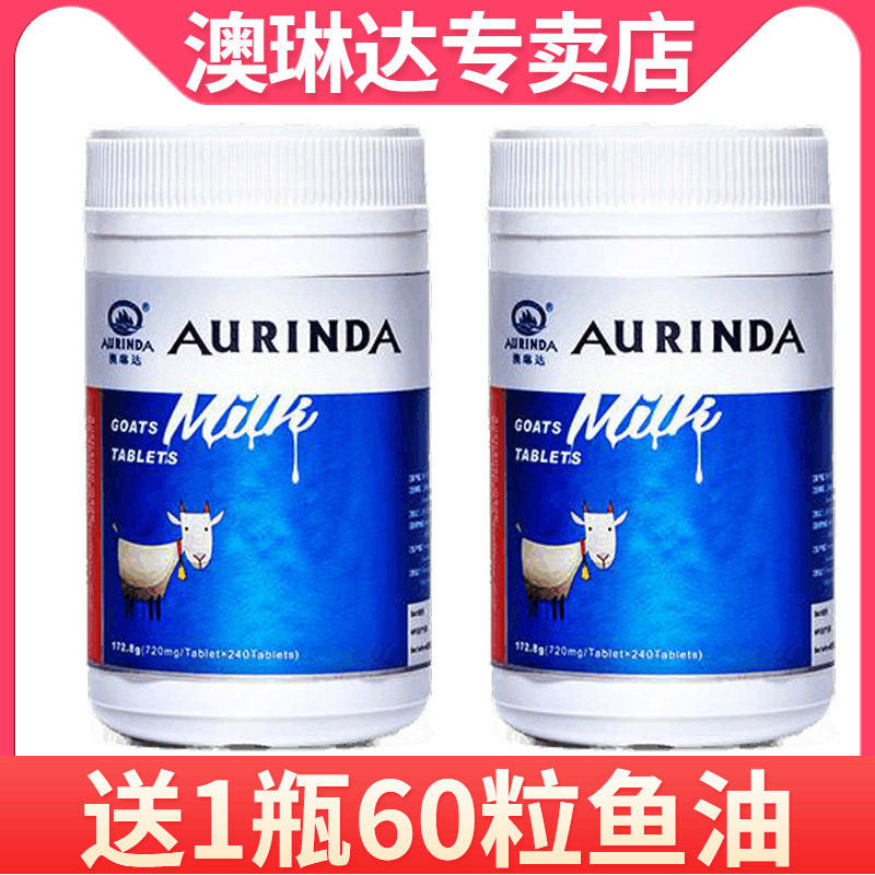aurinda澳琳达羊奶片720mg*240片*2瓶装 澳洲原装进口