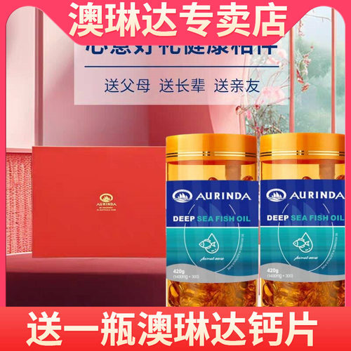礼盒包装澳琳达深海鱼油300粒2瓶