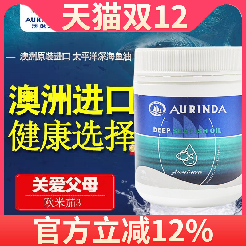 aurinda澳琳达深海鱼油1400mg*200粒欧米伽3中老年澳洲原装进口