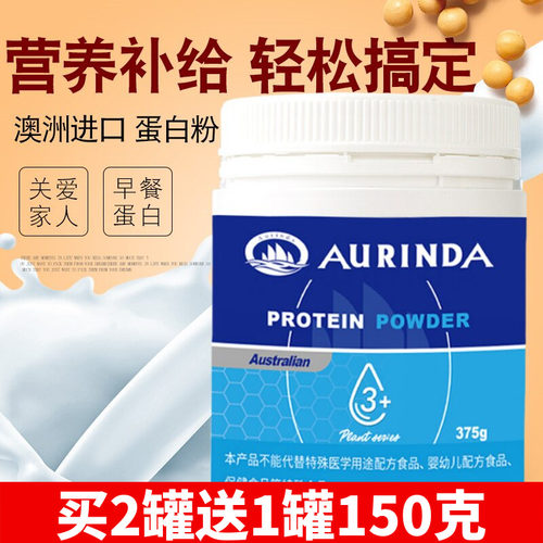 澳琳达蛋白质粉375g澳洲原装进口