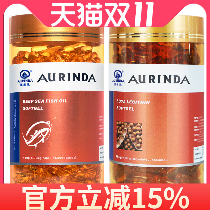 aurinda澳琳达深海鱼油300粒+大豆磷脂300粒澳洲原装进口
