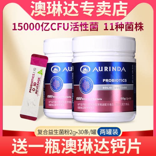 澳洲原装进口澳琳达益生菌粉30条