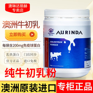 澳琳达纯牛初乳粉1g*60袋 澳洲原装进口免疫球乳铁蛋白儿童成人