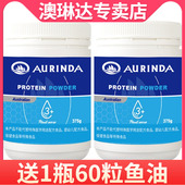 澳琳达蛋白质粉375克 2罐澳洲原装 进口大豆乳清蛋白粉