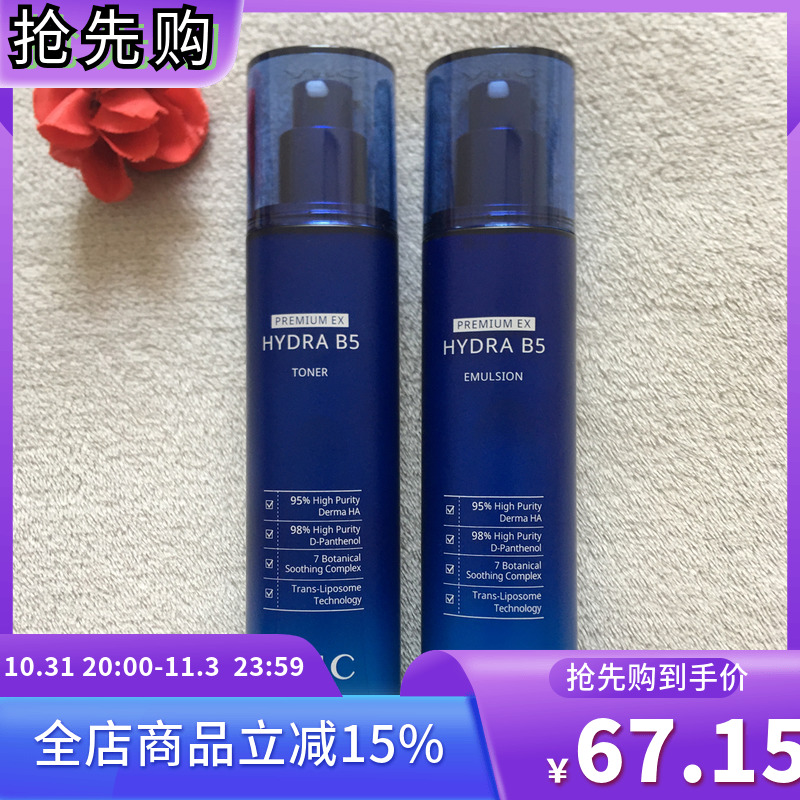 ahc水乳b5pro玻尿酸爽肤水乳液套装爱和纯换季护肤补水修复滋润正