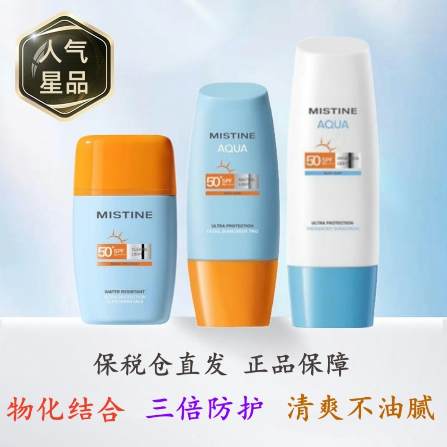 蜜丝婷小黄帽防晒霜泰版mistine小蓝帽摇摇乐蜜思婷正品高倍spf50,美容护肤/美体/精油,防晒霜,淘宝优惠券,粉丝福利购,淘宝优惠卷
