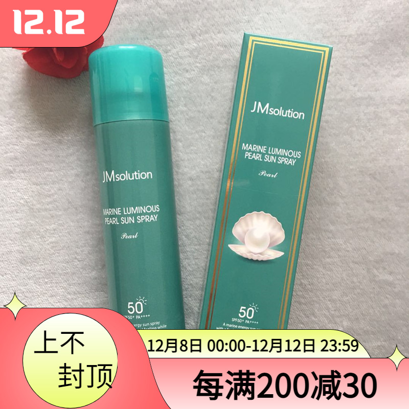 带防伪韩国JMsolution JM海洋珍珠防晒喷雾SPF50防紫外线防水防汗