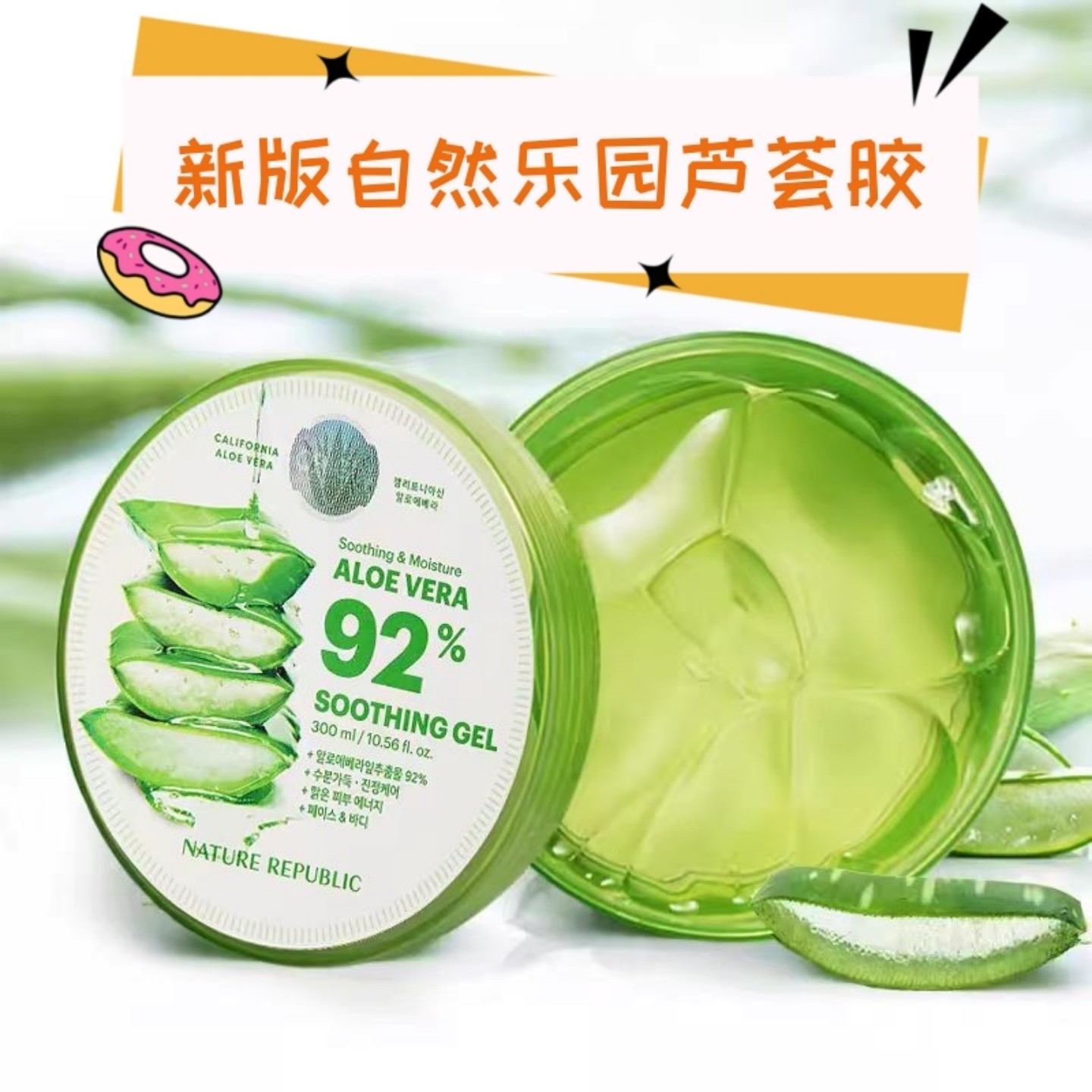 自然乐园纳益其尔芦荟胶正品修护睡眠面膜提亮补水保湿修复凝胶