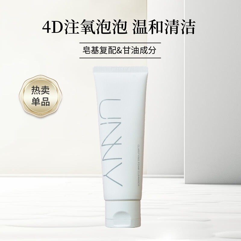 unny悠宜氨基酸洗面奶洁面乳女士旗舰店官方卸妆二合一深层清洁
