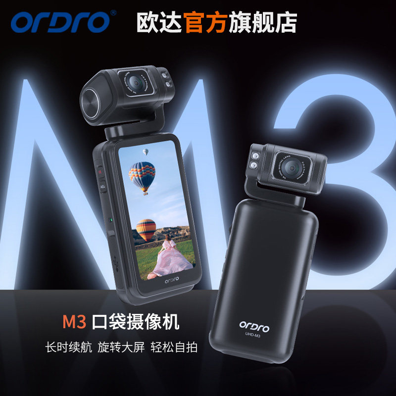 欧达M3旋屏数码摄像机5K口袋相机VLOG手持云台摄影机高清记录仪DV