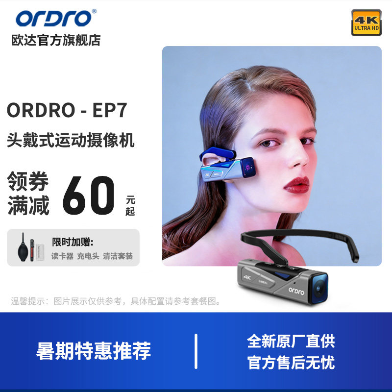 欧达EP7头戴摄像机运动相机vlog摄相记录仪4K防抖DV家用酒店巡店