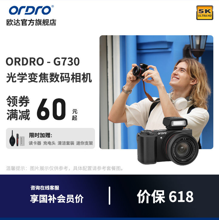欧达G730新5K微单数码相机旋转屏CCD12倍光变学生家用入门摄像机