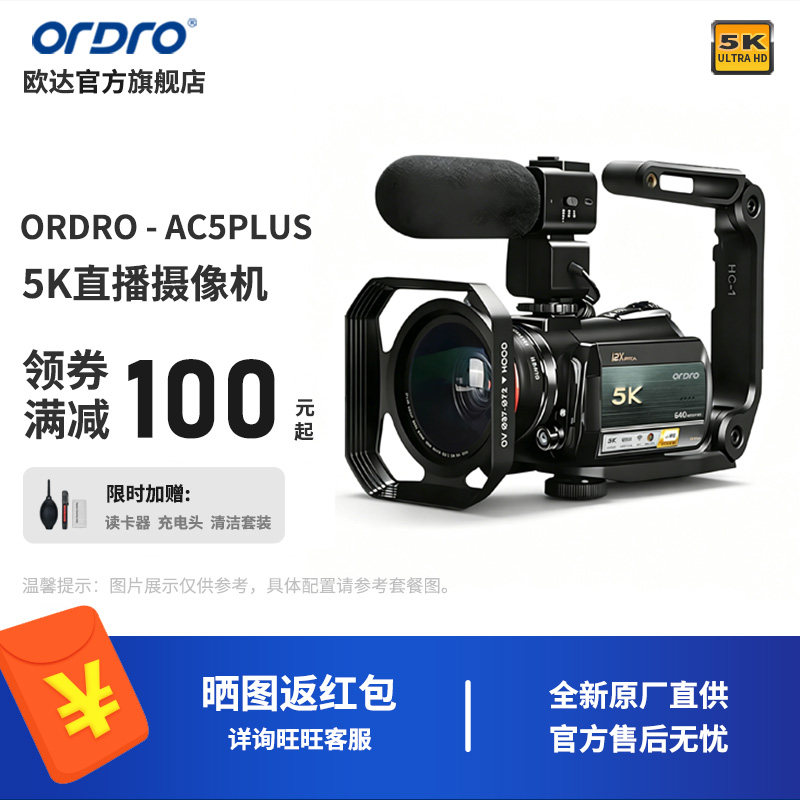 欧达AC5PLUS12倍光变直播摄像机