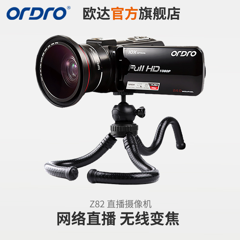 欧达z82淘宝高清直播摄像机10倍光学变焦摄像头家用数码DV防抖