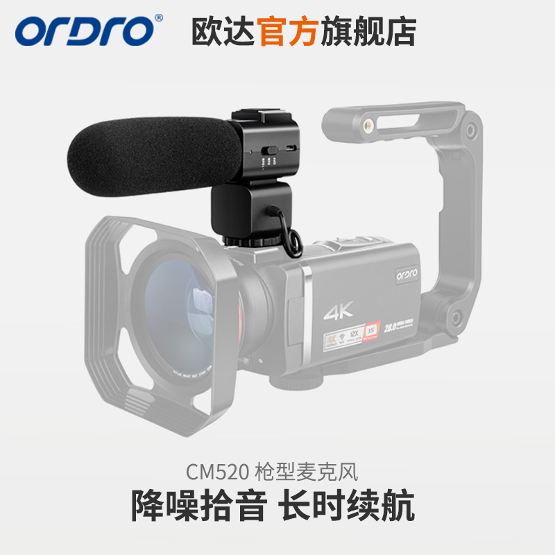欧达CM520/CM550降噪麦克风枪型充电式录音话筒采访直播收音设备