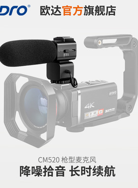 欧达CM520/CM550降噪麦克风枪型充电式录音话筒采访直播收音设备