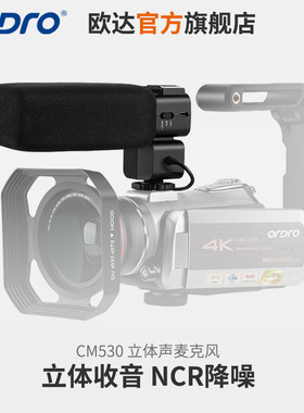 欧达CM-530立体声指向性麦克风降噪MIC支持热靴拓展摄像机配件