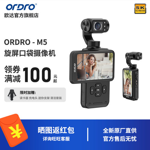 欧达M5摄像机4KVlog户外数码视频