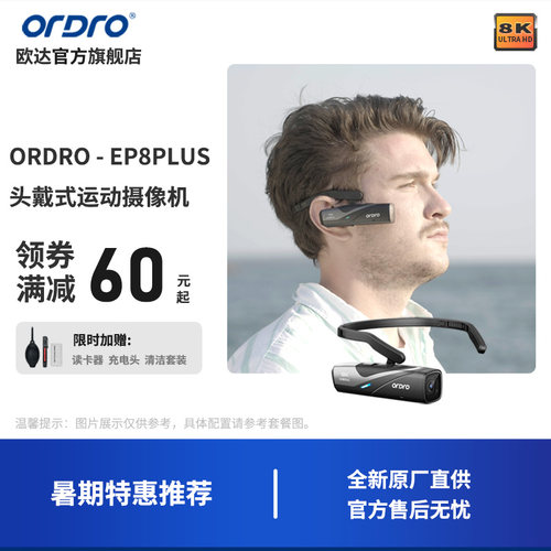 欧达8K超清头戴运动相机EP8PLUS
