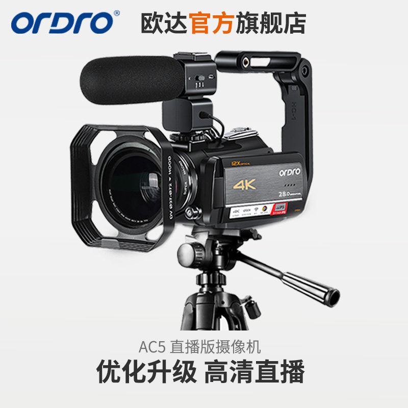 欧达AC5高清数码摄像机电商淘宝直播摄像头防抖拍摄DV摄影机4K怎么样,好用不?