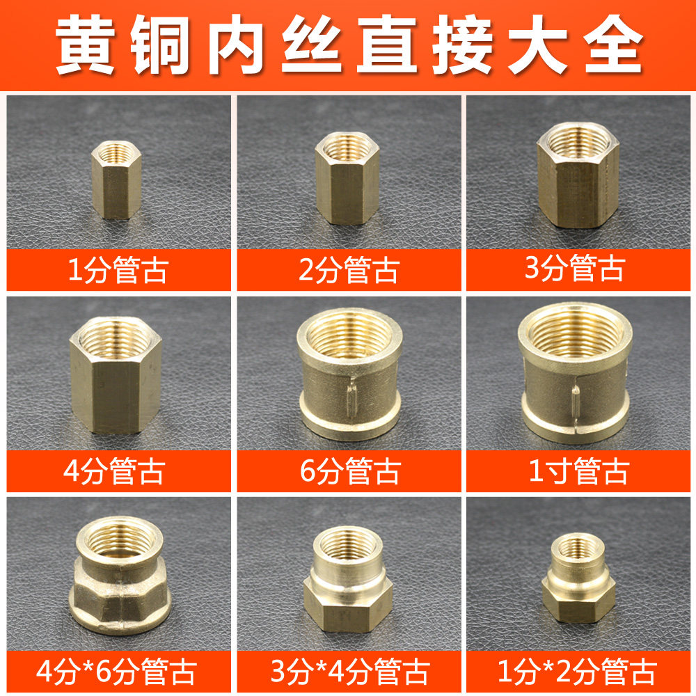 铜管古内丝牙直接外接铜配件直通管件加转铜变径接头1分2分4分6,基础建材,接头,淘宝优惠券,粉丝福利购,淘宝优惠卷