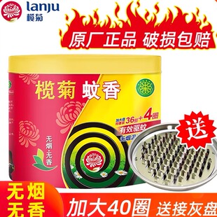 榄菊蚊香40盘无烟无味型家用室内灭蚊驱蚊盘式文香黑盘香