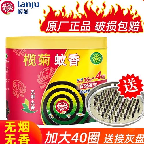 假一罚十榄菊40盘无烟无香蚊香