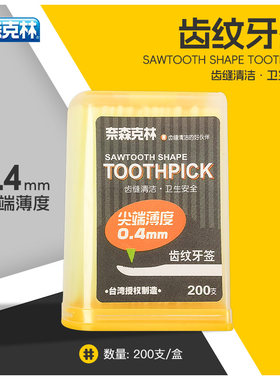 奈森克林牙签扁平齿纹随身装