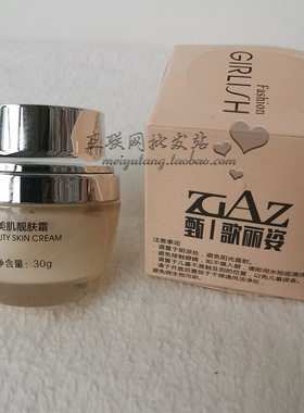 包邮  FG都市歌丽姿化妆品 美肌靓肤霜30g 白色膏体GL-6003-1