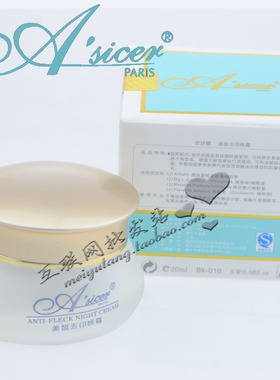 专柜正品 法国修复安诗尔美皙去印晚霜20ml淡化补水  修复