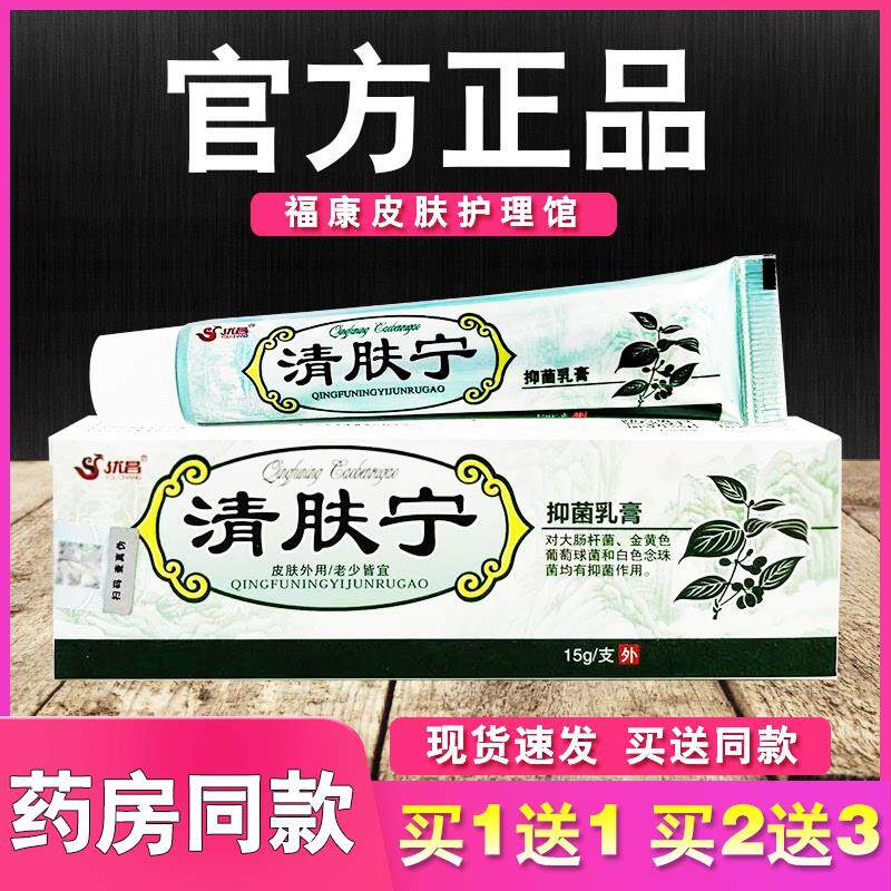 优昌清肤宁乳膏皮肤外用草本软膏
