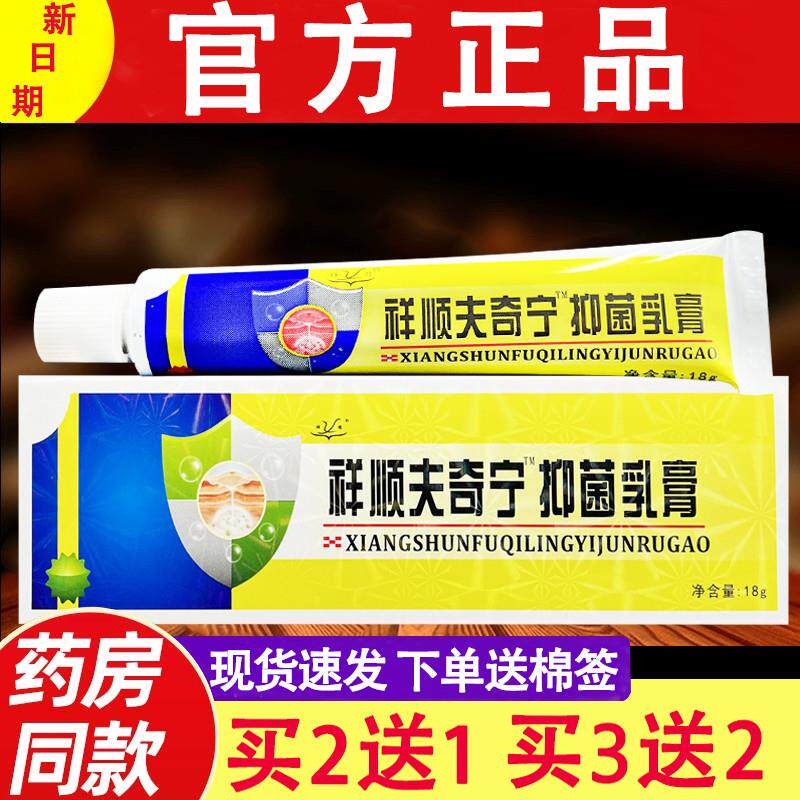祥顺夫奇宁乳膏正品肤奇灵皮肤外用草本软膏
