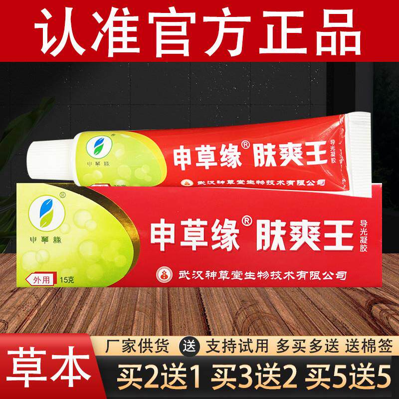 申草缘牌肤爽王草本乳膏夫爽王软膏官方正品