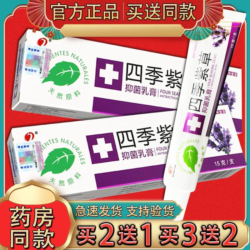 邦瑞四季紫草乳膏邦瑞四季紫草软膏官方正品