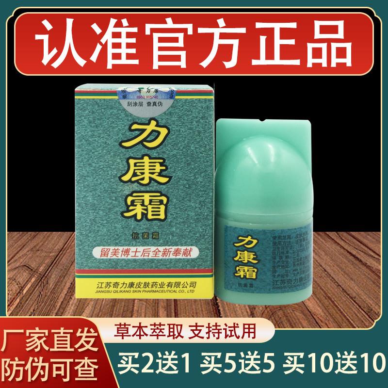力康霜乳膏皮肤外用草本软膏正品