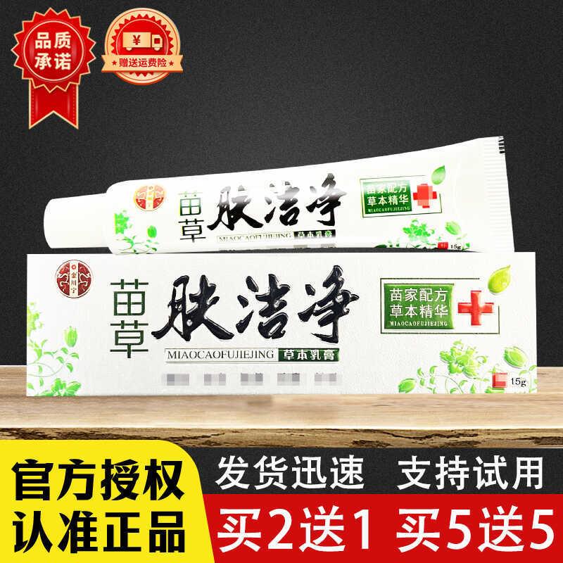 苗草肤洁净草本乳膏正品金川宁