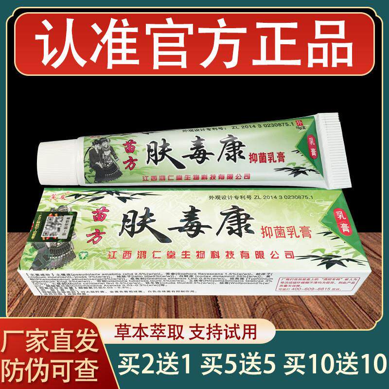苗方肤毒康乳膏芙友夫毒康草本软膏正品