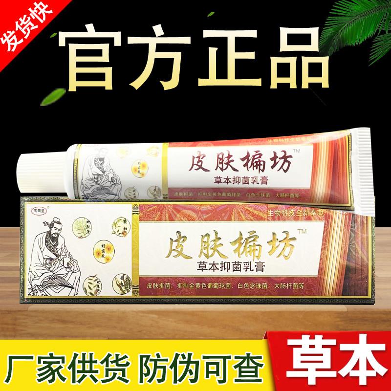 皮肤偏方草本乳膏济明堂皮肤楄方正品包邮