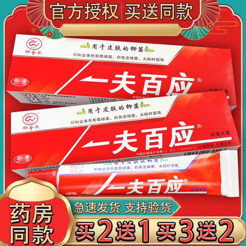 卯金氏一夫百应乳膏 一肤百应皮肤外用草本软膏正品15g