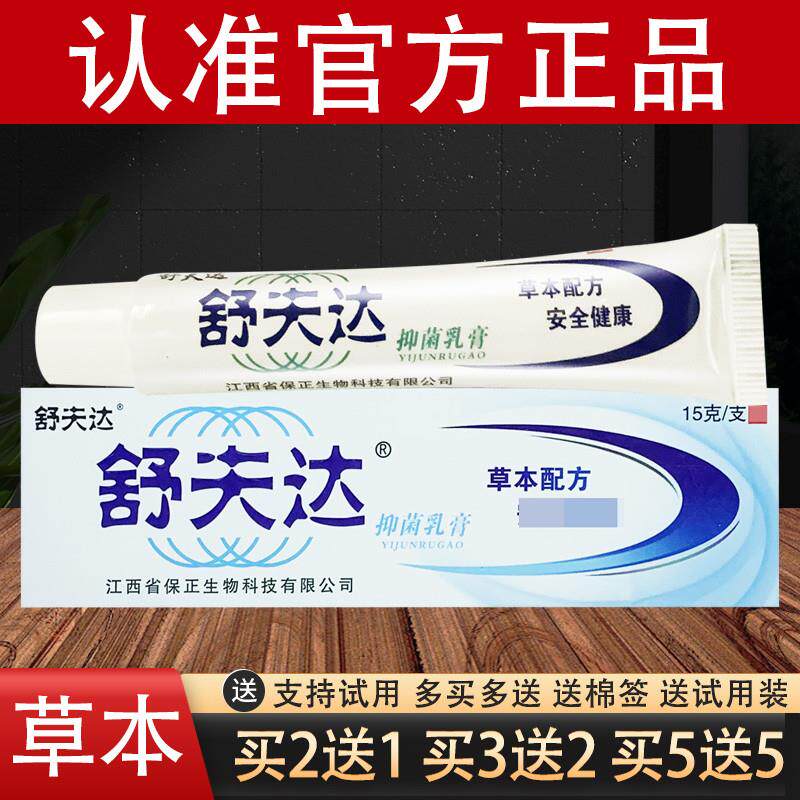 呈旭舒夫达乳膏舒肤达草本软膏官方正品