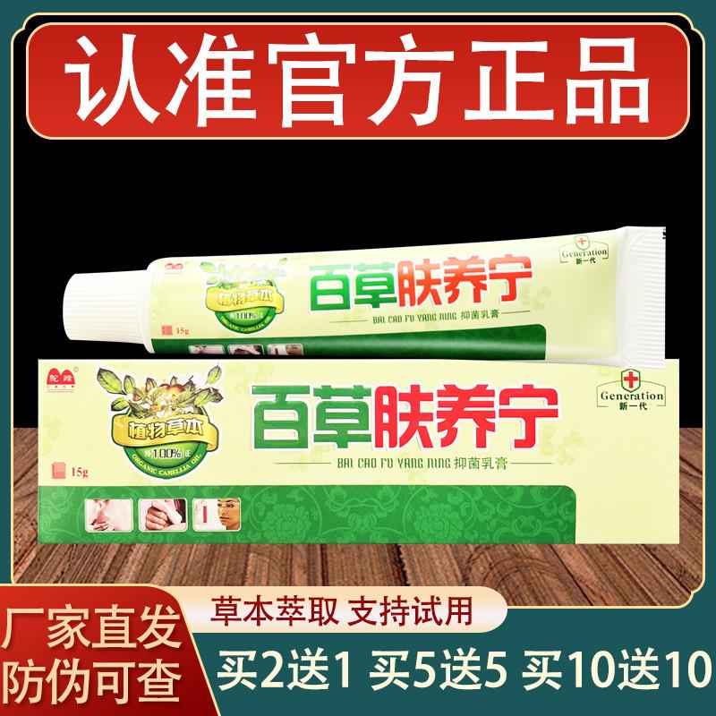 驼峰百草肤养宁乳膏皮肤外用草本软膏正品