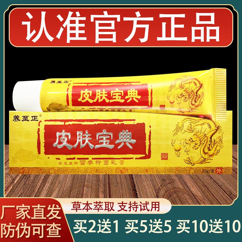 养至正皮肤宝典乳膏皮肤外用草本软膏正品
