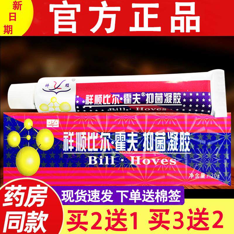 祥顺比尔霍夫凝胶官方正品比尔霍夫皮肤外用乳膏软膏