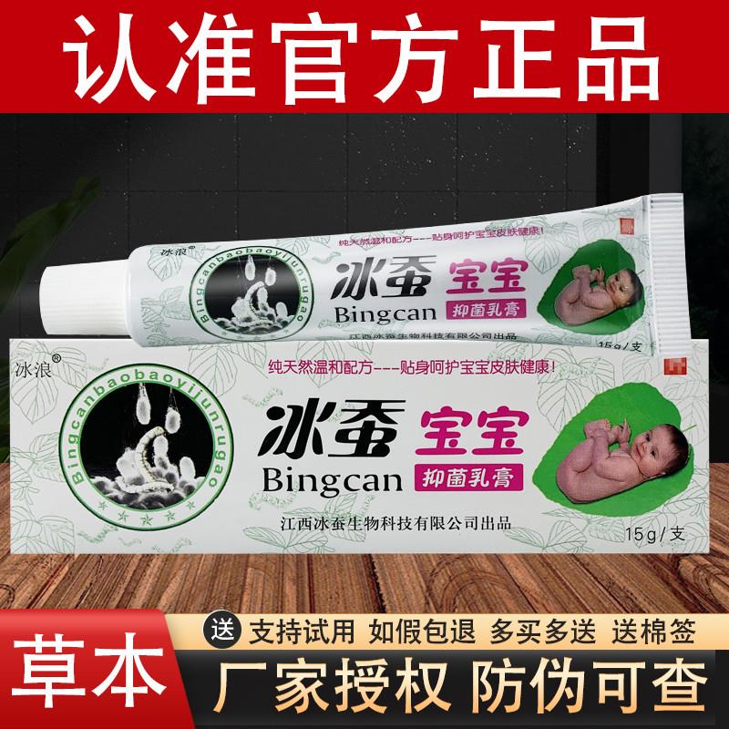 冰浪冰蚕草本软膏 冰蚕宝宝儿童婴幼儿乳膏官方正品