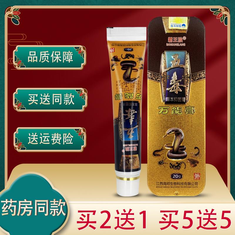 舒立嘉霸王狼五毒万能膏乳膏 正品五毒万能膏皮肤外用软膏