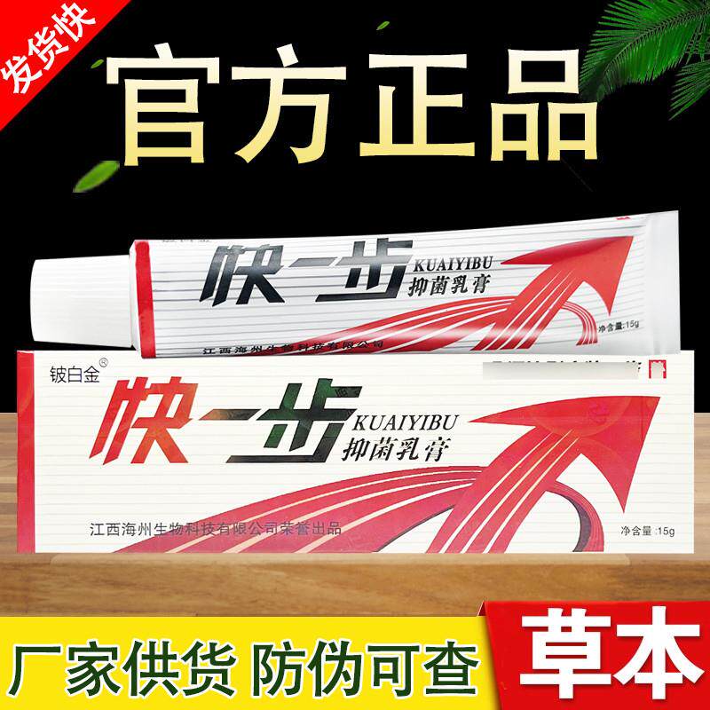 铍白金快一步乳膏白金皮草本软膏正品包邮